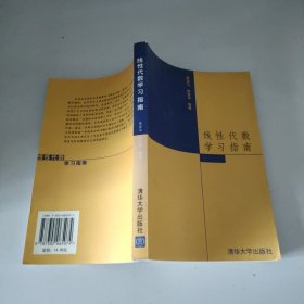 线性代数学习指南