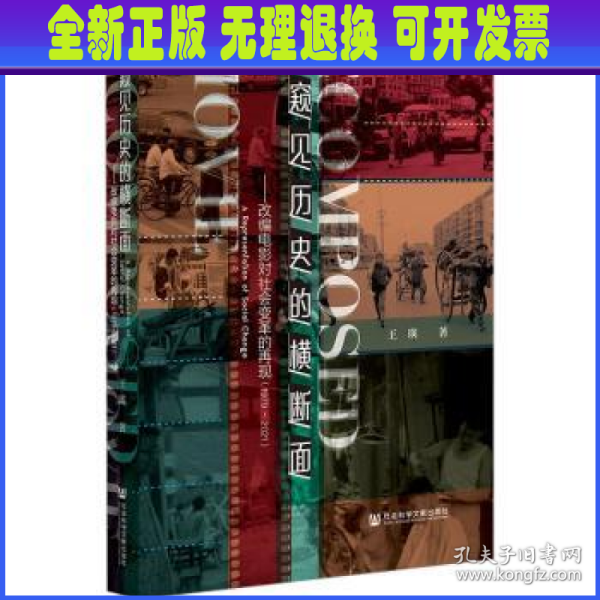 窥见历史的横断面：改编电影对社会变革的再现1979～2021