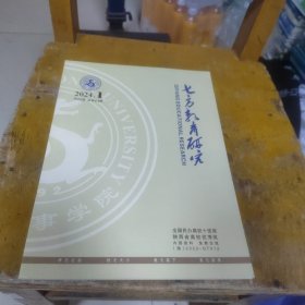 七方教育研究2024年1