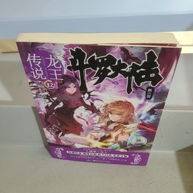 斗罗大陆 12