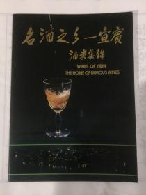 酒类集锦名酒之乡宜宾