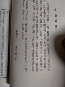 清代闺阁诗人征略