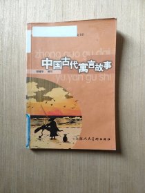 語文新課標(biāo)必讀叢書中國古代寓言故事