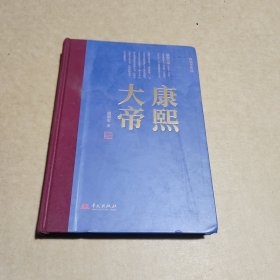 康熙大帝(著名清史学家阎崇年带你多个角度阅读康熙，轻松学历史)