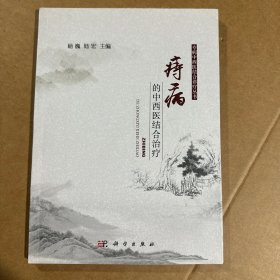 痔病的中西医结合治疗