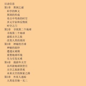 科学零距离系列:时空神话