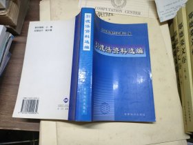 引渡法資料選編
