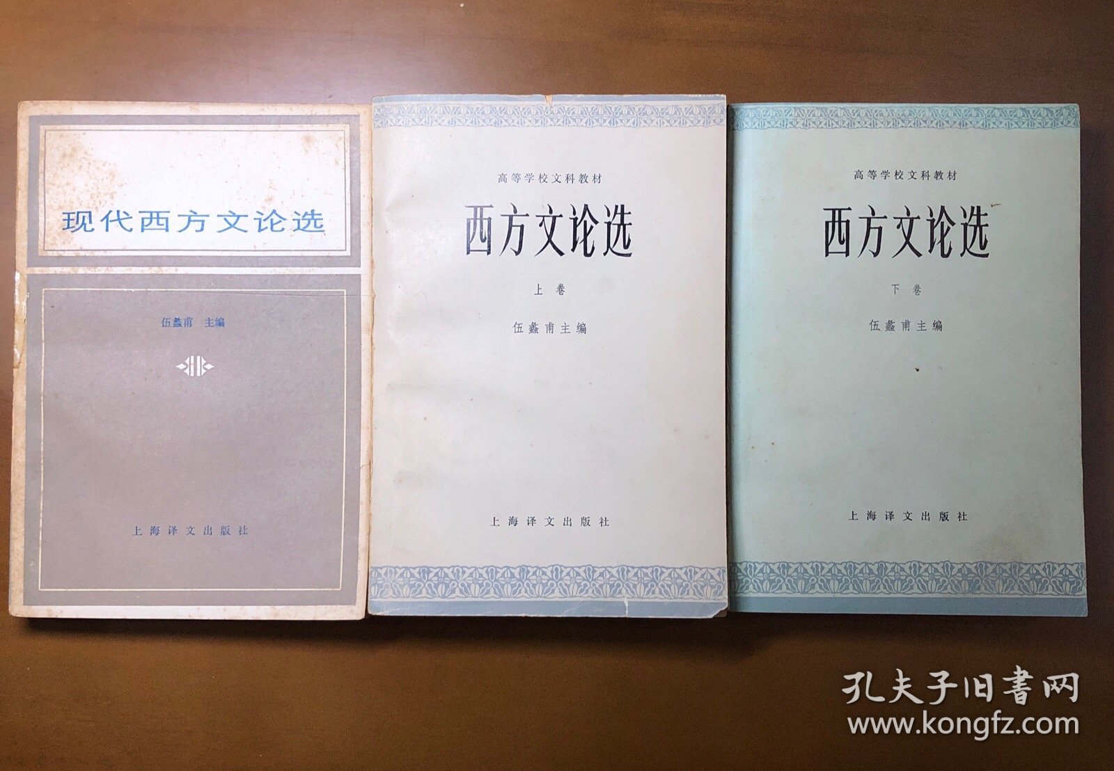西方文论选上下现代西方文论选（三册合售）