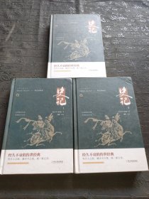 史记 (1 2 4册）/古典名著系列3本合售