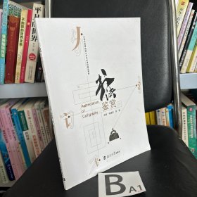 书法鉴赏