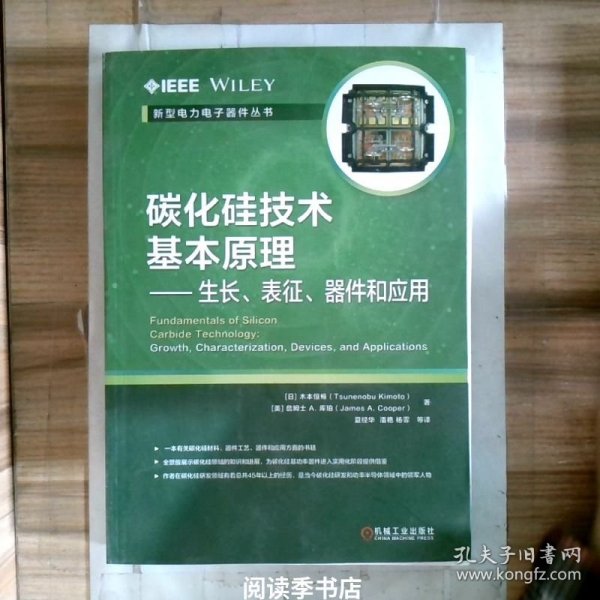碳化硅技术基本原理 生长、表征、器件和应用