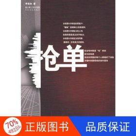 正版圖書搶單李凌如9787535442369長江文藝出版社