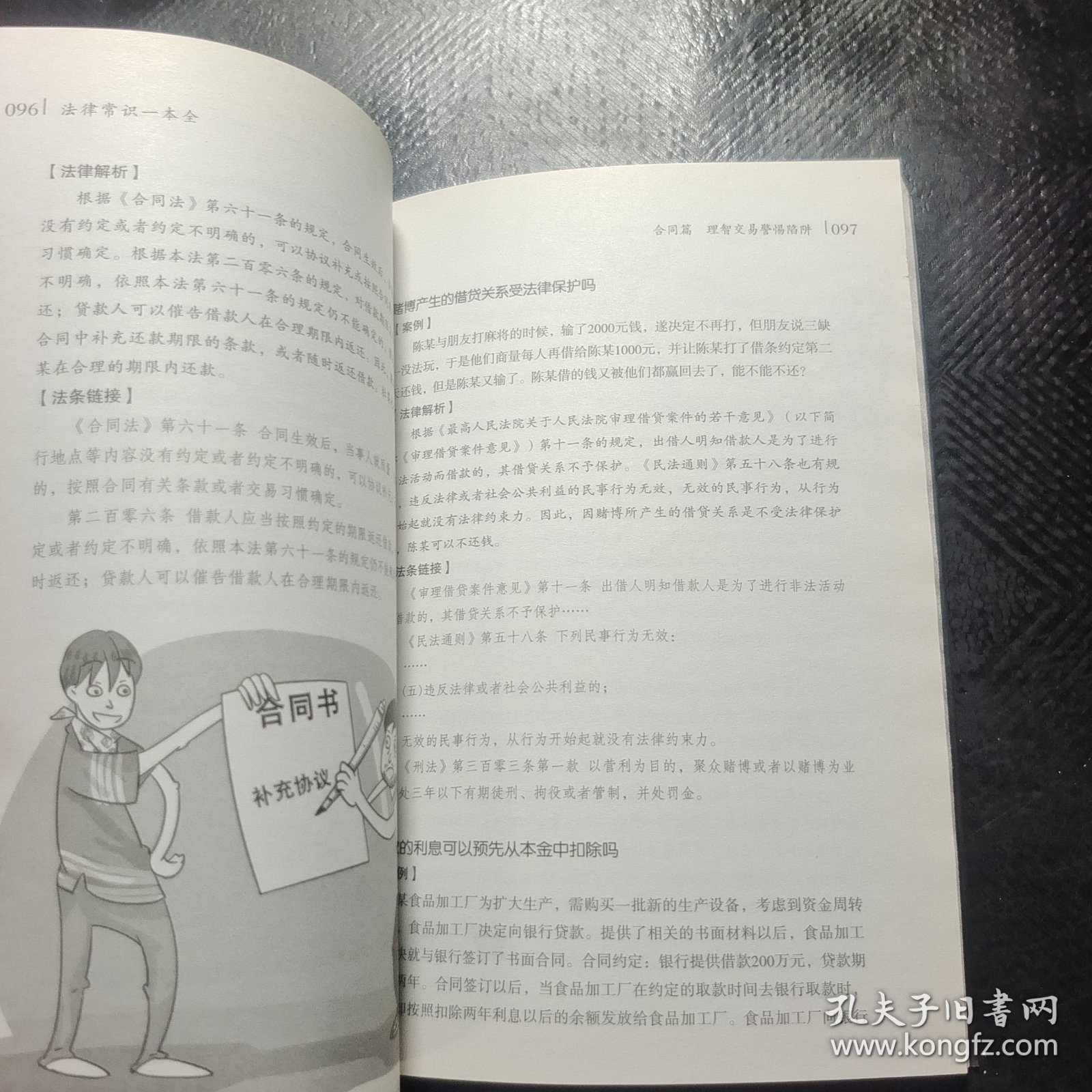 法律常识一本全