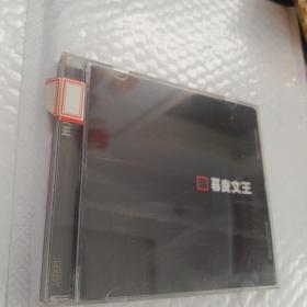 暮良文王CD