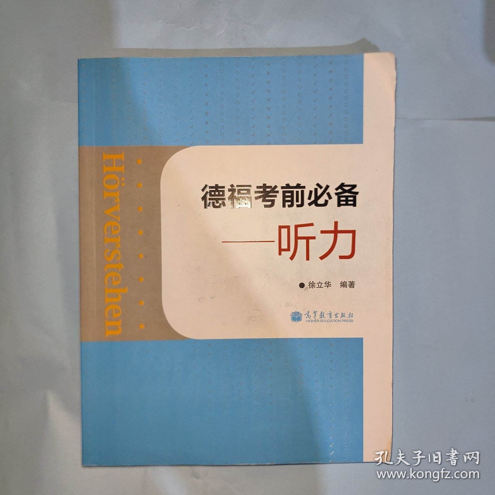 德福考前必备: 听力