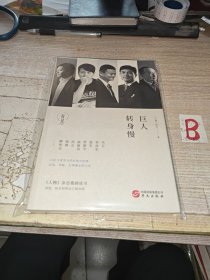 巨人转身慢《人物》杂志