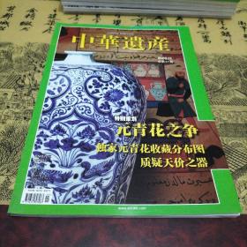 中华遗产2008年11月总第37期