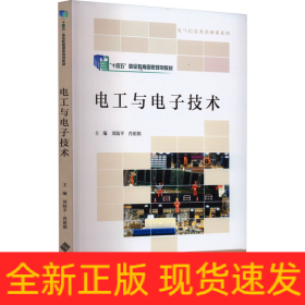 電工與電子技術(shù)