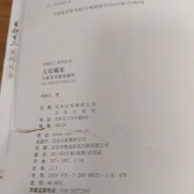 大收藏家：古家具专家张德祥   版权页有撕裂