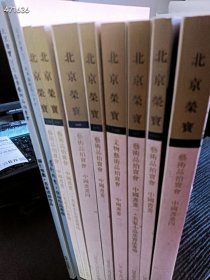 大处理北京荣宝斋艺术品拍卖会，中国书画专场，十本书特价60元包邮