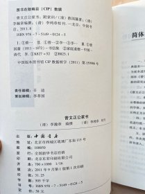 曾文正公家书