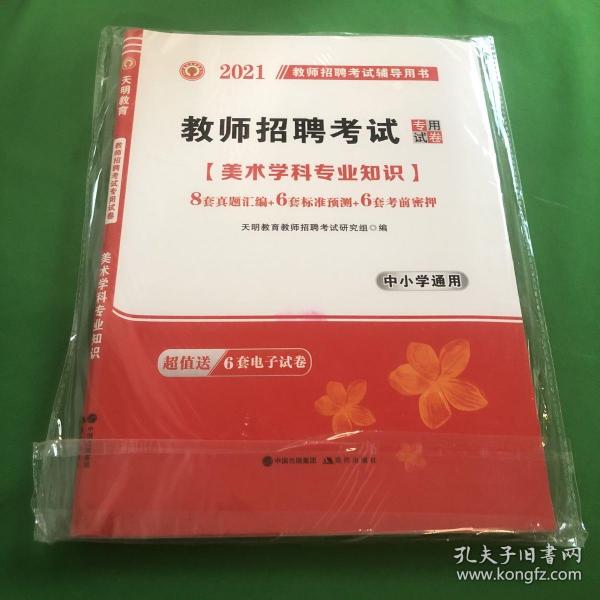 教师招聘考试2020美术学科专业知识试卷（中小学通用）