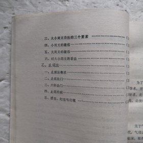 中国气功学