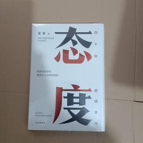 态度  吴军新书