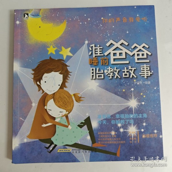 《准爸爸睡前胎教故事》