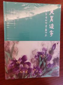 （全新未拆封包邮）大美辽宁-辽宁省政协书画作品