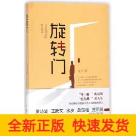 旋轉(zhuǎn)門