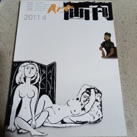 art画刊2011.4