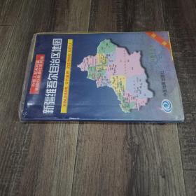 新疆维吾尔自治区地图(新版)/中华人民共和国省级行政单位系列图