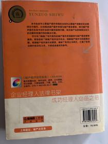 企业经理人法律书架：破产程序运作实务