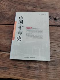 中国会馆史