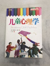 儿童心理学