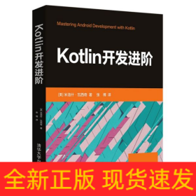 Kotlin开发进阶