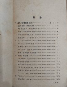 五四运动文选，一二九运动史