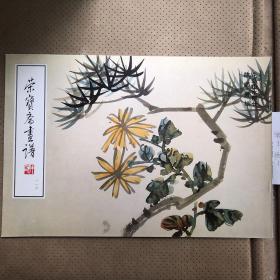 荣宝斋画谱（一一六）花鸟山水