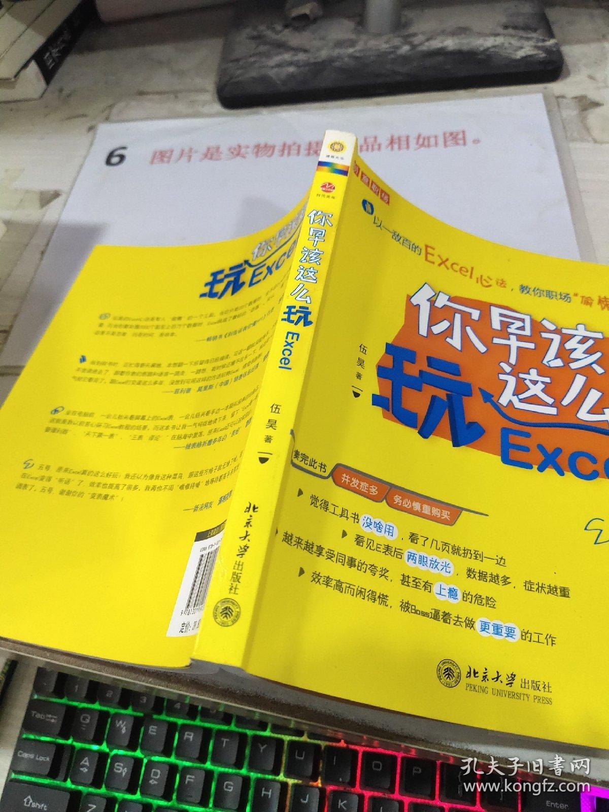 你早该这么玩Excel  2013年出版  书口有字迹