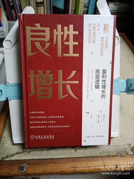 良性增长：盈利性增长的底层逻辑