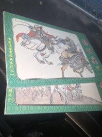 連環(huán)畫:穆桂英上下冊