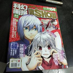 科幻画报漫画秀2012年 4期  总期164