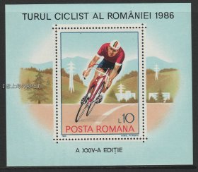 罗马尼亚1986年全国自行车大赛邮票小型张 全新
