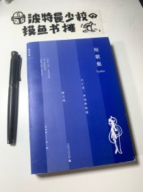 【原封套】短歌集：关于爱、梦境和旅途