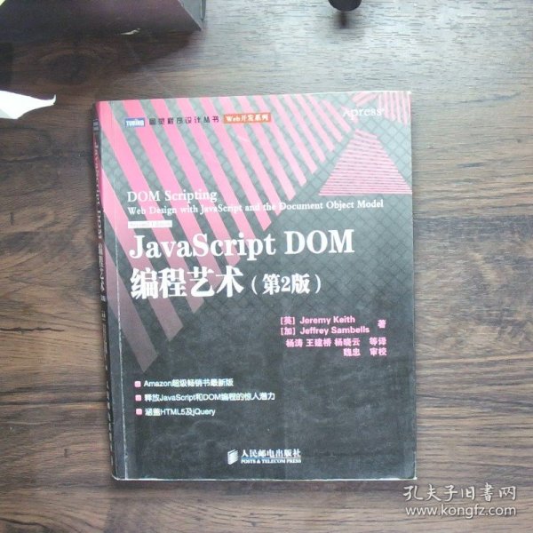 JavaScript DOM编程艺术 （第2版）