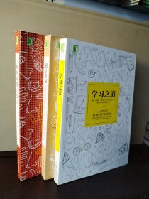 如何高效记忆、刻意练习.如何从新手到大师、学习之道（3本合售）