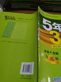 初中英语 七年级下册 RJ（人教版）2017版初中同步课堂必备 5年中考3年模拟