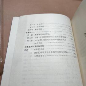 周易筮法通解 山东人民