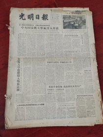 【特价】光明日报合订本1957年11月（缺29号）